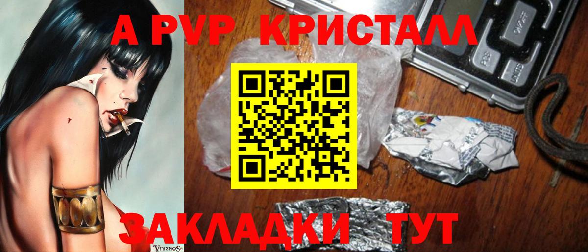 A PVP Crystall  Вход с VPN  Альфа ПВП VHQ  Шали 