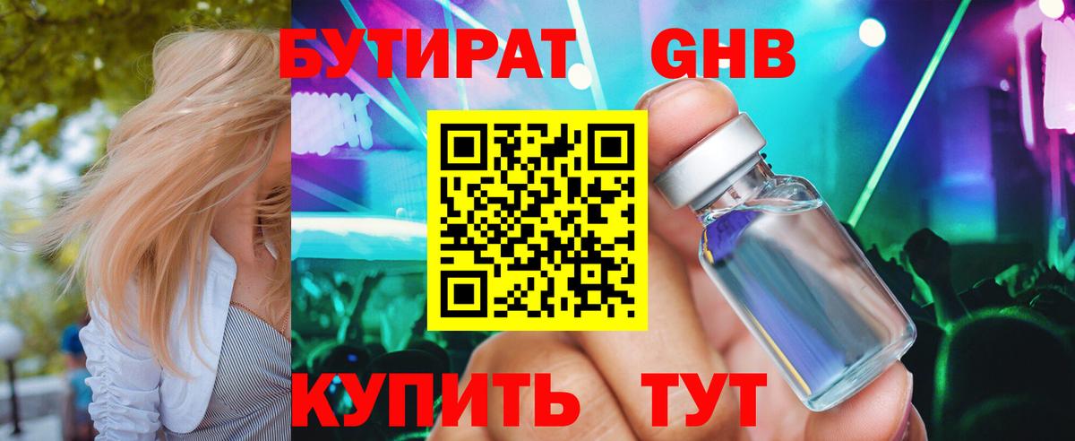 Шали  БУТИРАТ 1.4BDO  Вход с VPN 