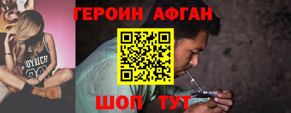 Героин герыч Шали