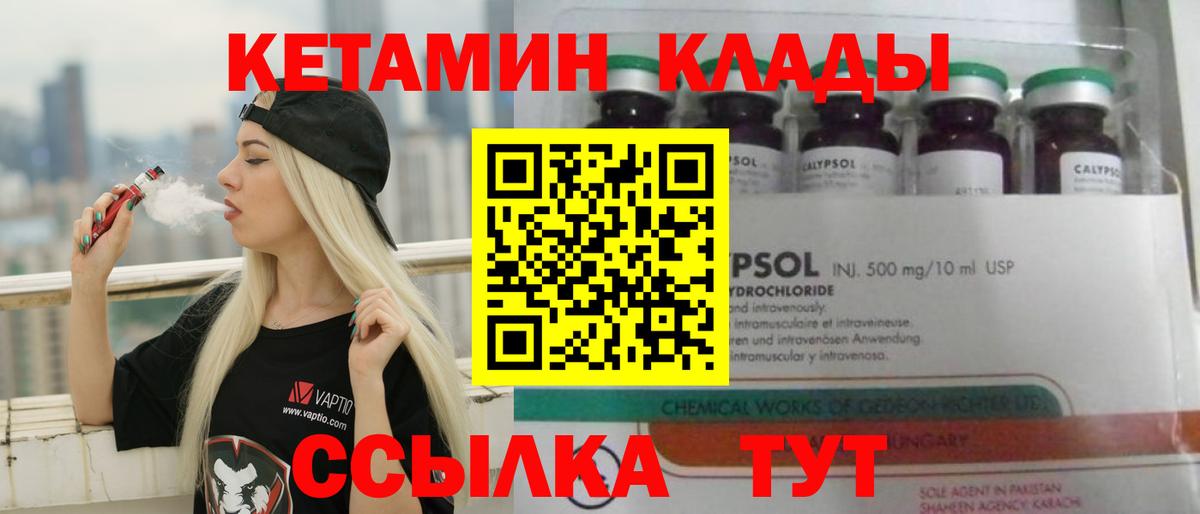 Шали  КЕТАМИН VHQ  Вход с VPN 