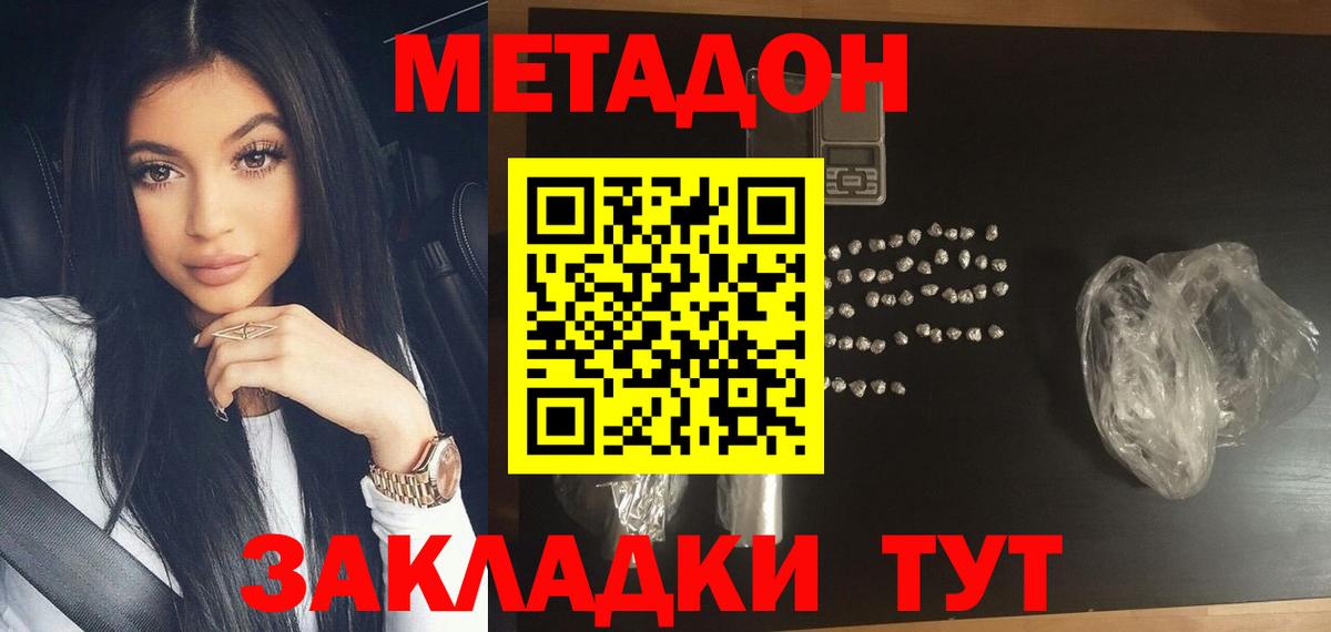 МЕТАДОН кристалл  Вход с VPN  Метадон methadone  Шали 