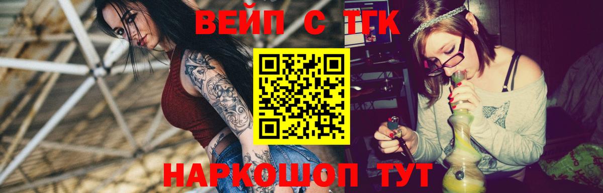 закладка  Вход с VPN  Шали  ТГК вейп 
